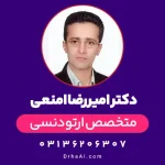 دکتر امیررضا امنعی