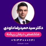 دکتر سید حمیدرضا داودی