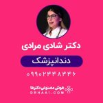 دکتر شادی مرادی
