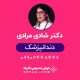 دکتر شادی مرادی دندانپزشک شاهین شهر