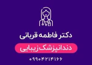 دکتر فاطمه قربانی