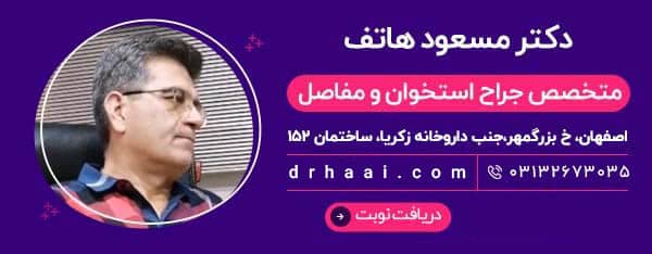 دکتر مسعود هاتف