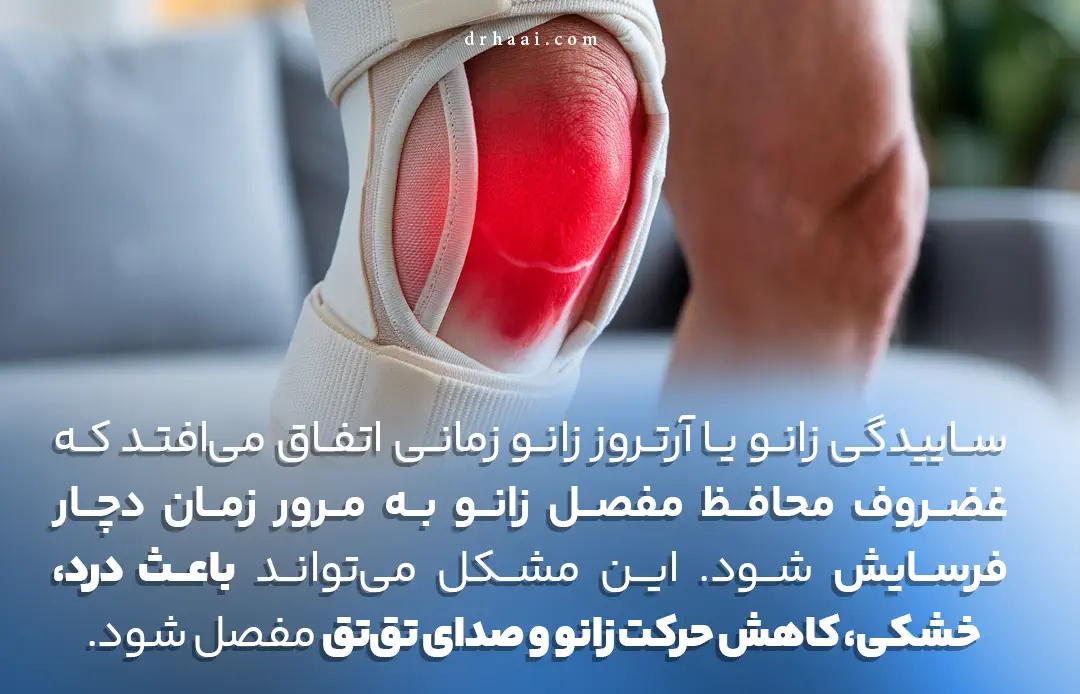 ساییدگی زانو چیست