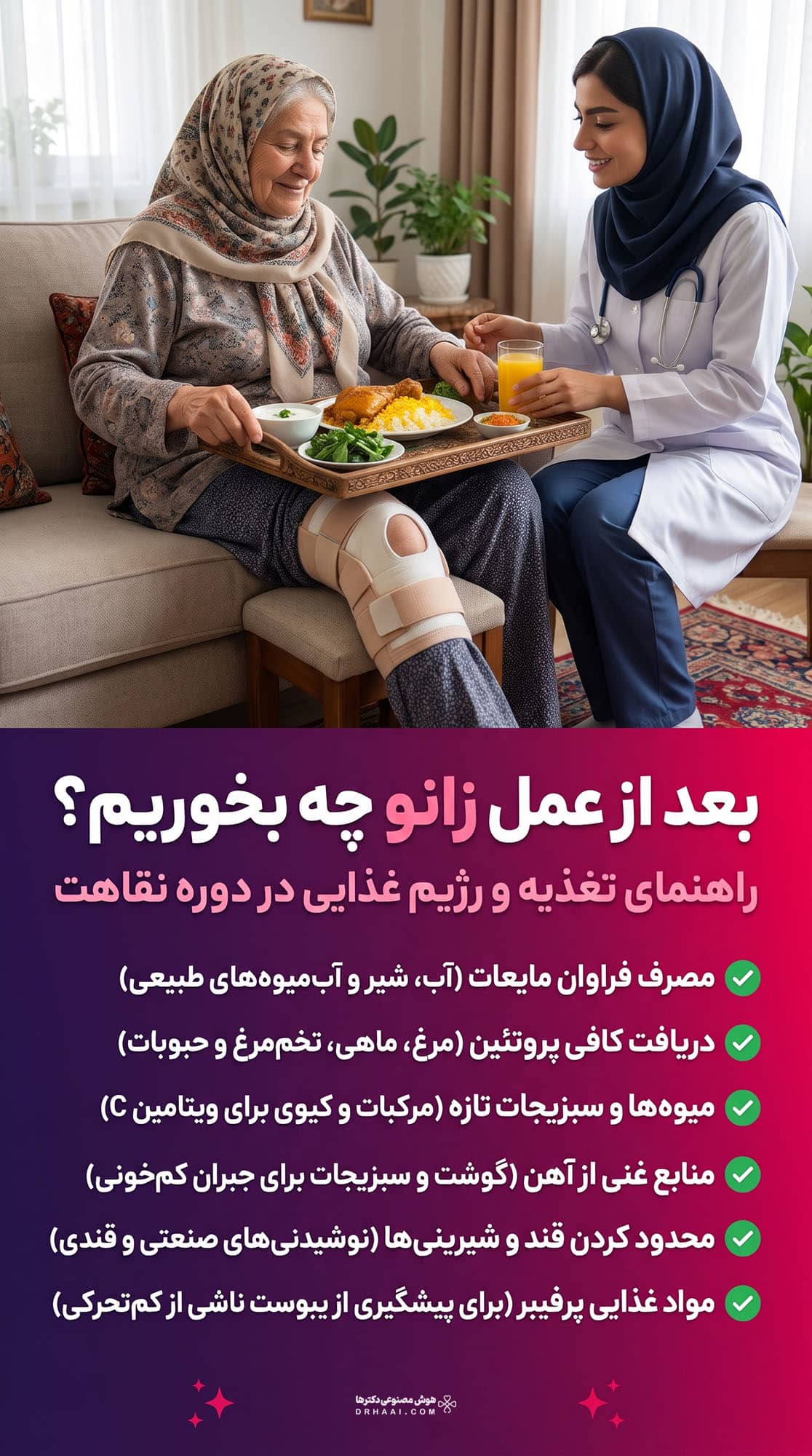 بعد از عمل زانو چه بخوریم