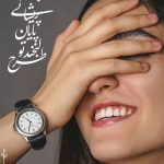 طرح لبخند، تو پایانِ پریشانی‌هاست